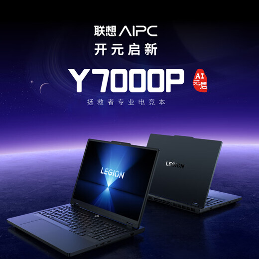 Lenovo Savior Y7000P 2025 AI Yuanqi Gaming Laptop (i9-14900HX 16G 1T RTX5070 2.5K 240Hz Black) National Subsidy 20%
