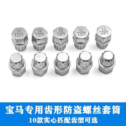 琨耿宝马轮毂防盗螺丝拆卸工具12357系 x1x3X4x5x6轮胎丝钥匙套筒配件 齿型套筒-23齿空心