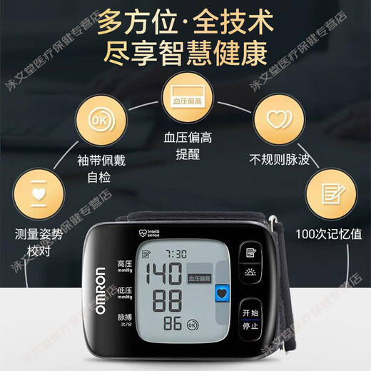 欧姆龙智能手表高端腕式医用级高精准充电全自动老人监测记录仪舰旗店 6231T标准款 +欧姆龙血糖仪l蓝牙款631套装