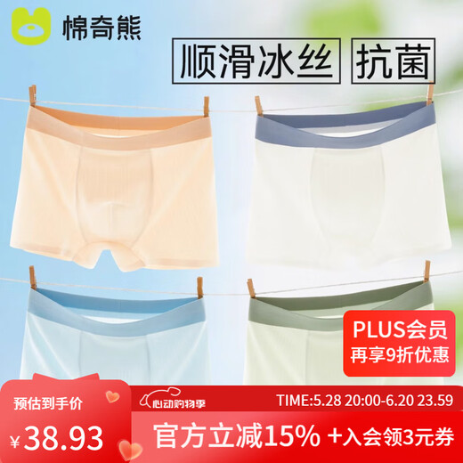 棉奇熊男童内裤儿童夏季薄款冰丝四角裤男童中大童透气网眼平角裤不夹pp LTM6296-4条装【凉感冰丝】 150 -3XL码【体重65-85斤】