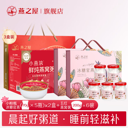 Instant bird's nest in the house of Swallows, five red and rosy bird's nest porridge 200g*6 bowls + official swallows with rock sugar 70g*5 bottles*2 gift box