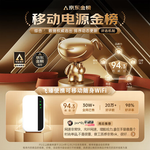 飞瑧【送一年流量】免预存5G千兆充电宝二合一无限制流量移动随身wifi6 新款高速全新升级车载宽带 十二核【纯享版】-赠送6个月流量-顺丰包邮