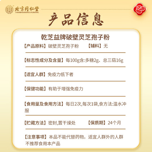 Beijing Tongrentang, Broken Wall Ganoderma lucidum spore powder 300g, enhance immunity, nourishing health products, gifts and elders
