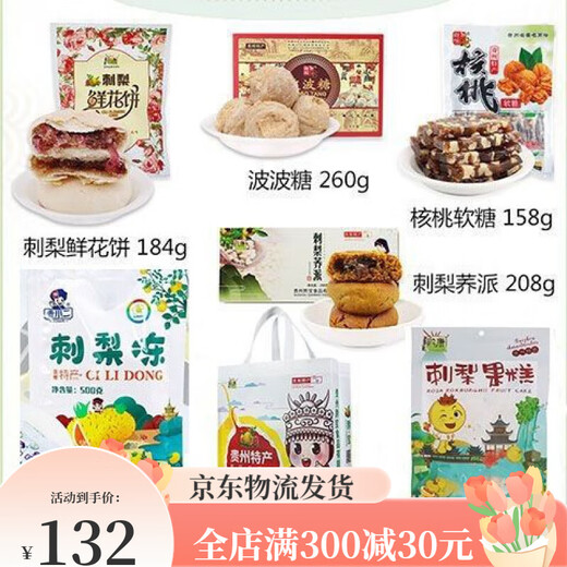 Kangquan Guizhou Especialidad Picao de tono pastel de flores bobo de azúcar de azúcar Combinación de pastelería Guiyang Snack Big Gift Paquete de paquete de regalos ocho combinaciones (1098 gramos en total)