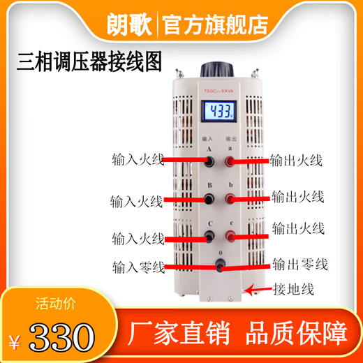 Langge three-phase 380V voltage regulator 1.5KW3K6K9KW20KVA AC power supply 0-430V adjustable transformer TSGC2-1500VA output 0-430V