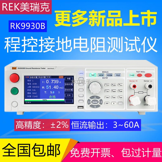 XMSJRK2678XM程控接地电阻仪数字32/70A导通测量安规3C认证 RK9930A程控(恒流40A)