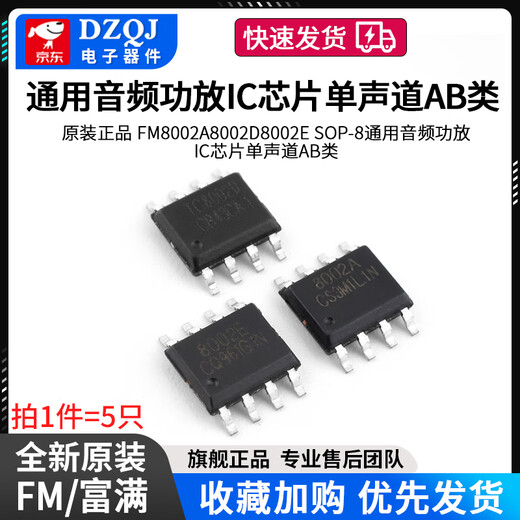 Original genuine FM8002A8002D8002E SOP-8 universal audio power amplifier IC chip mono channel AB FM/Fuman 8002ASOP8 (5 pieces) No Specifications