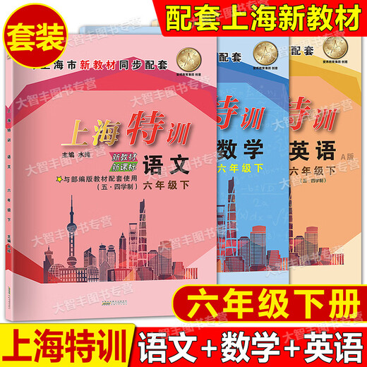 2025 Shanghai Special Training Grade 678 Klasse 678 Chinese Mathematics English N Edition Physik und Chemie Klasse 678 Klasse 2 Semester 6 und sieben neues Lehrbuch Shanghai Education Edition Junior High School, die den Lehrassistenten mit mittlerem und endgültiger Praxis Synchronous Tutorial Book Physics Klasse 8 unterstützt