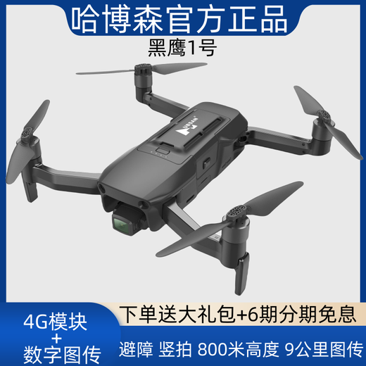 Hubsan (Hubsan) аэрофотосъемка аэропоток беспилотники высокой четкости интеллектуальные новички самолеты