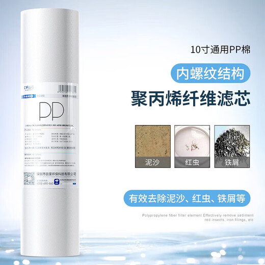 Drill core water purifier filter universal 10-inch flat mouth PP cotton filter pre-filter water purifier accessories