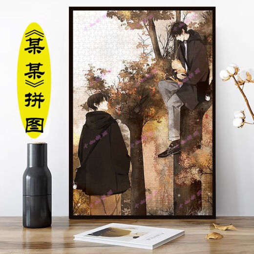 某某木质拼图1000片带框儿童玩具拼图江添盛望高颜值礼物 1000片无框某某Y-1048