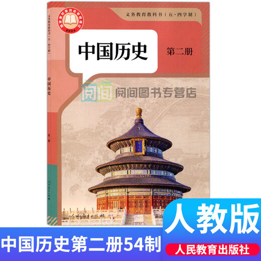 [Beijing Pin Haoshu] Genuine 4 de mayo Edición Educación Popular Ministerio Editado Versión Editada Libros de texto de Historia de la Escuela Secundaria 678 Grado 6 (People's Education Edition 54 Sistema) Historia china Volumen 34