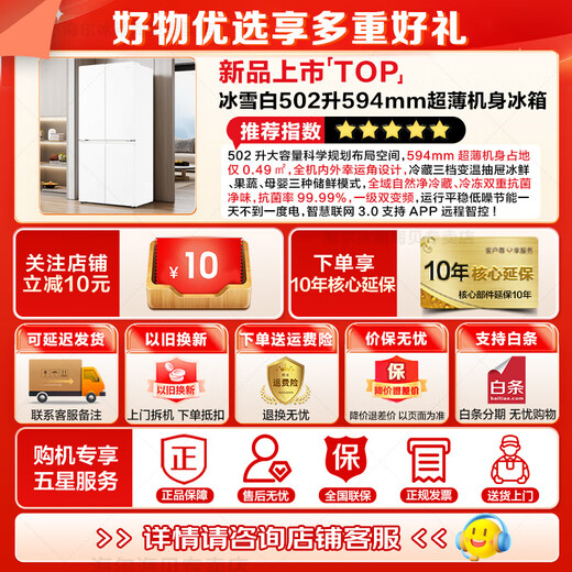 Haier refrigerator produced 502 liters cross-folding four-door double-door 594mm ultra-thin embedded first-class energy efficiency dual-frequency air-cooled frost-free household appliances refrigeration leader large capacity professional 594mm ultra-thin + global natural net + three-speed temperature change + first-class frequency conversion