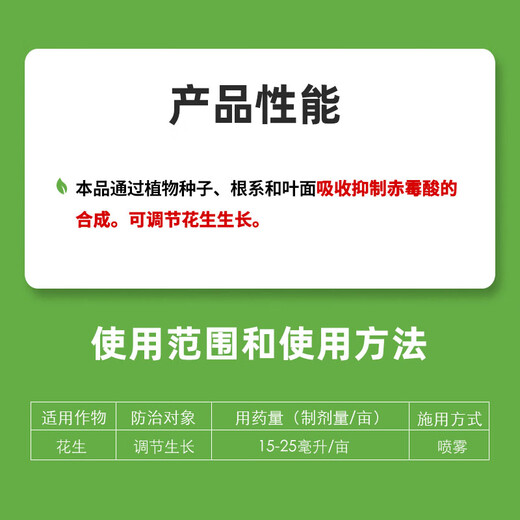 Pesticide 10% Prohexadione Calcium Plant Growth Regulator Suspension Inhibits and Regulates Peanut Growth Prohexadienate Calcium 15% Prohexadienate Calcium 100g