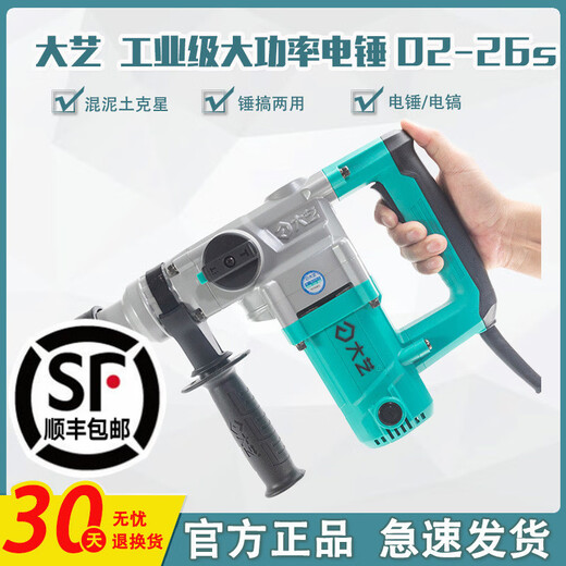 大艺电锤两用大功率冲击钻0132工业级电镐混凝土打孔工具02-26S 6630【1050W两用】标配