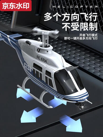 ZKHE remote control combat helicopter aviation model UAV C138 Bell 206 high simulation like real machine children's toys. Red and white standard remote control is available. Standard 1 battery + SF Express gets 50 gift pack