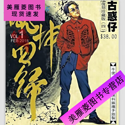 [Jingpin-Buch] Young und Dangerous bunte Comics-Set 487 Bände, Niu Lao Kapitel 2335 Fertig, HD Vollfarbe Vollversion Uncut, Spot schnell geliefert, Anzahl der Volumes.