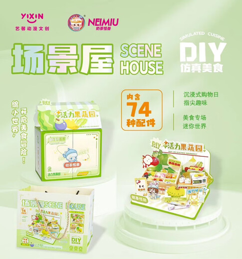 Shantoulin Village 2024 Neues Spielzeug Mädchen DIY Simuliertes Essen und spielen lebendige Obst- und Gemüsegarten -Szene Haus Mini Play House Toys Convenience Store Geschenkbox