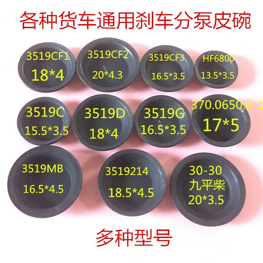 Yusen Illustrated Jianghuai Kaiyun Fuhua Bridge Liberation Howo Steyer 140/153 General Brake Split Pump Disc Brake Bowl Film 140 Front 140 3519C/15.5*3.5 One