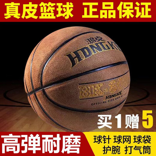 鸿克室外篮球真皮牛皮质感水泥地比赛软皮耐磨蓝球学生7号 867A 加厚翻毛 7号球 七号篮球(标准球)
