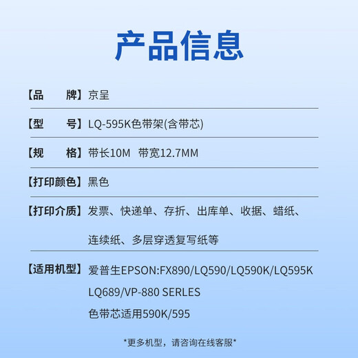 Jingcheng is suitable for Epson LQ-595K ribbon FX890 LQ590 LQ590KII LQ595K LQ689 lq595K2 FX890 dot matrix printer ribbon 1 piece LQ-595K ribbon core (requires a frame)