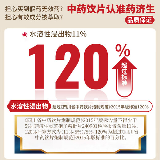 药济生 中药饮片灵芝孢子（破壁）2克/袋*30袋/盒*6盒灵芝孢子粉补肾益肺 养心安神健忘失眠 心悸久咳