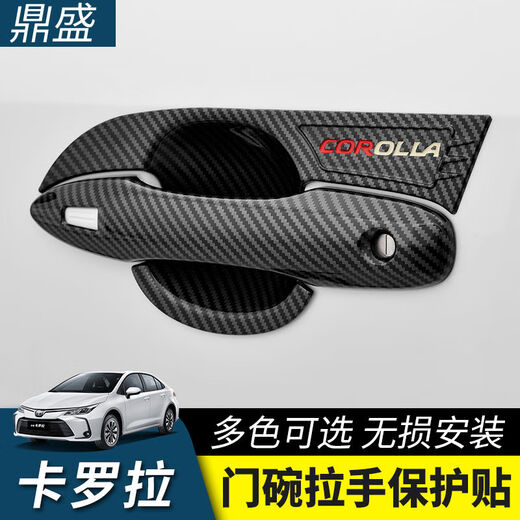
14-23 Toyota Corolla door bowl handlebar handle hybrid dual engine modified handle scratch-resistant decorative accessories new 14223 Corolla mirror model fuel tank cover 9 pieces