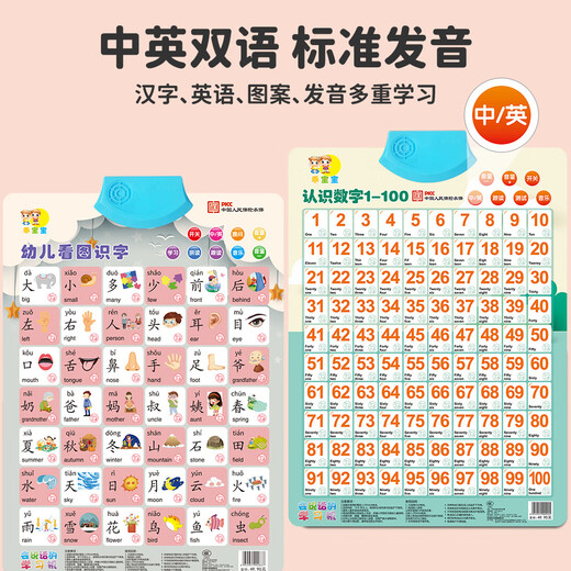 康乐乖宝宝儿童早教玩具铜版纸有声挂图幼儿园学习拼音识字数数点 数字100（送电池+挂钩+螺丝刀