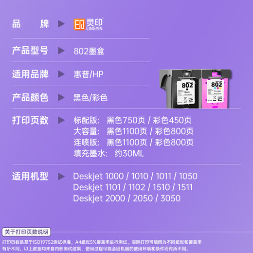 
Lingyin 802 ink cartridge black color set - ink display quantity Applicable to HP HP Deskjet 1000 1010 1011 1102 1050 2050 1510 1511 2000 inkjet printer