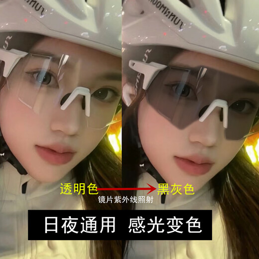 搏仕德（Boshide）骑行眼镜变色日夜两用墨镜户外登山骑车跑步护目镜 白框/变色灰