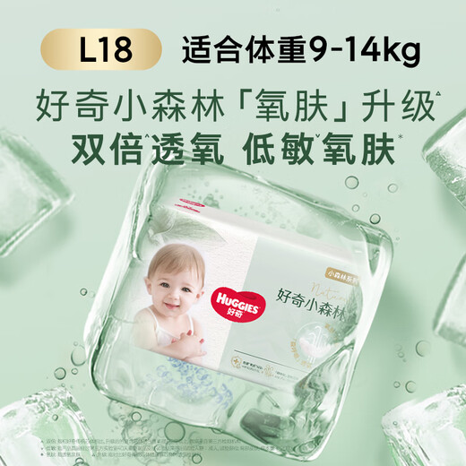 Neugierige (Huggies) herzgebrauchte kleine Waldwachstumshosen L18 (9-14 kg) Großgröße Baby Windel Ultra dünne Ziehhosen