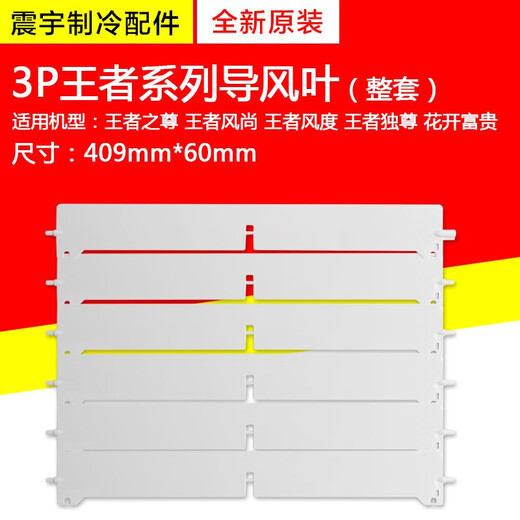 
Suitable for Gree air conditioning 2-5P fresh wind Yuefeng Yueya T Di T Smurf King cabinet wind guide blade board B model 3P Yuefeng Smurf (3883