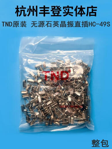 TND passive quartz crystal 8.000MHZ8M24M25M30M direct plug 2-pin HC-49S whole package TND24M whole package 200