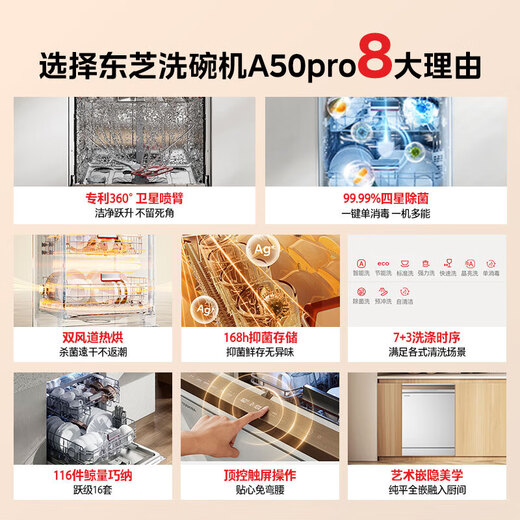 Toshiba Official Flagship Store White Jade A50pro Dishwasher Embedded 16 Sets Household Four-Star Sterilization Storage Large Capacity Frequency Conversion Dual Pump Hot Drying Automatic Integrated Dishwasher 16 Sets White Jade A50Pro Single Disinfection + Satellite Spray Arm