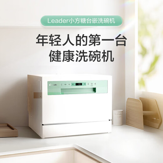 Haier desktop dishwasher, 6 sets, small household, table-embedded, dual-purpose, high temperature + independent UV sterilization and decontamination, integrated smart door opening, quick drying, Haier's Leader small sugar cube, nearest warehouse, UV ultraviolet independent sterilization + 80 C high temperature steam washing