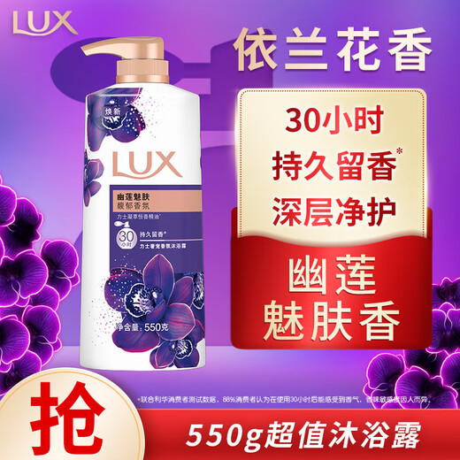 LUX Ylang Ylang Purple Lotus Beauty Essential Oil Fragrance Shower Milk 550g Fragrance Long-lasting Fragrance