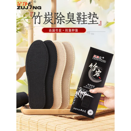 足净鞋垫除臭男女吸汗透气防臭竹炭皮鞋留香运动舒适减震夏季 6627-4双 35