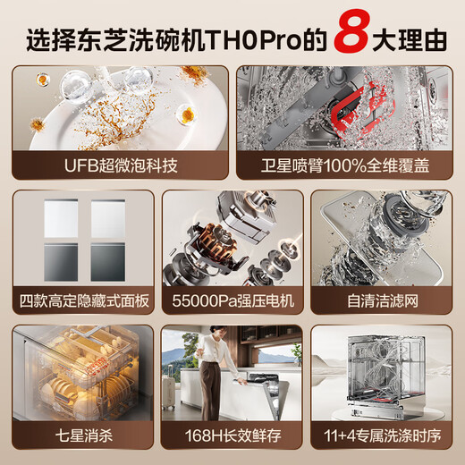 TOSHIBA's blockbuster new product TH0Pro fully embedded dishwasher UFB ultra-microbubble technology 16 sets capacity 360 satellite spray arm seven-star disinfection 20% national subsidy