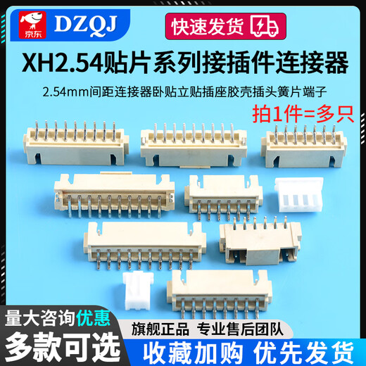 XH2.54 contact piece patch 2.54mm pitch connector horizontal patch vertical patch socket plastic shell plug terminal XH2.54-2p horizontal patch (10 pieces) No Specifications