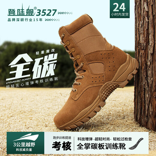 
Landing ship 35273527 full palm carbon plate magically modified combat boots men's middle-gang new combat training boots desert tactical boots original full palm carbon plate + air cushion ultra-light increase bullet built-in 36