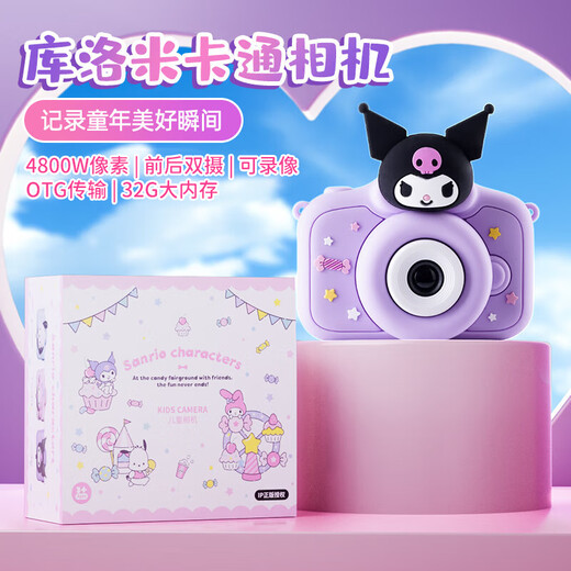 康迪拉家族库洛米儿童相机三丽鸥ccd照相机玩具拍立得女孩3-7-14岁生日礼物