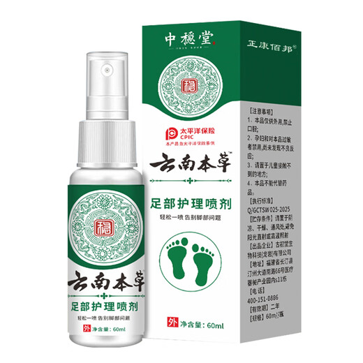 Yunnan herbal athlete's foot spray 60ml anti-itching, peeling, rotten feet, fungal infection, self-operated blister foot stinky sweat foot antibacterial spray
