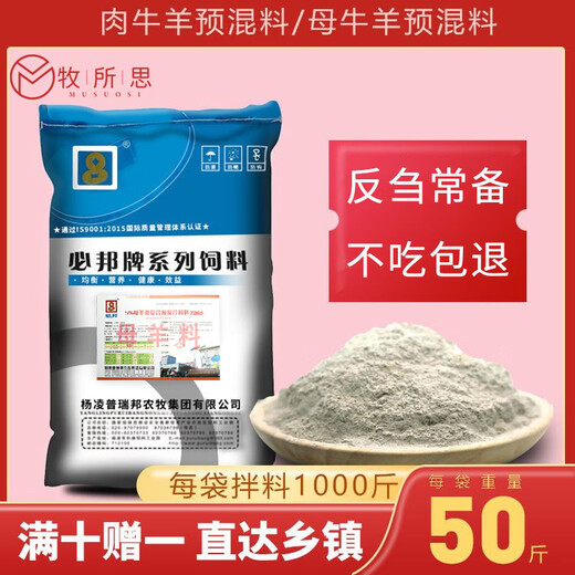 5% cattle and sheep premix breeding ewe fattening feed cow compound additive trace elements for breeding sheep 5% calf and lamb general T9215