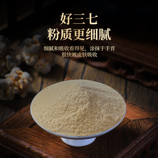 
Banshan Nong Panax notoginseng powder 250g Chinese herbal medicine tablets Wenshan Panax notoginseng powder in Yunnan Province dispersing blood stasis to stop bleeding and reduce swelling and pain. Nutritional regulation of high blood pressure in middle-aged and elderly people give gifts to elders