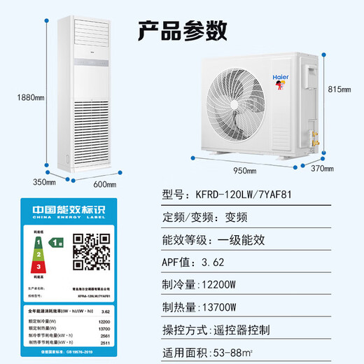 Haier central air conditioning 5 HP cabinet unit first class energy efficiency 380V store front 5P vertical cabinet KFRd-120LW/7YAF81 package 4 meters copper pipe state subsidy
