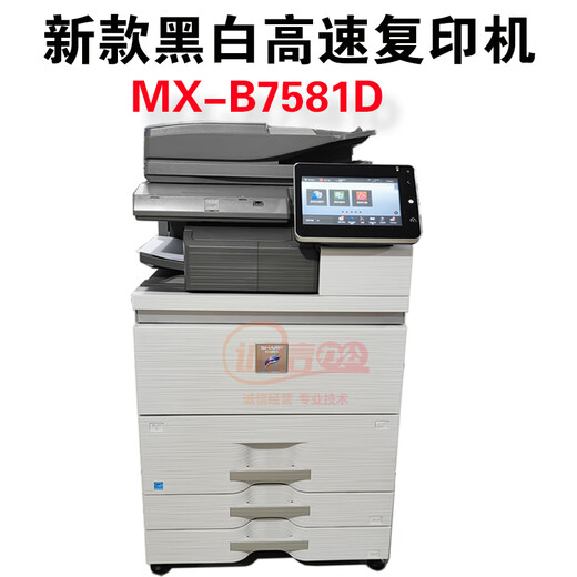Sharp's new MX7581D B4081 B6081D 365 753 754 7508 high-speed black and white MX654/6508 black and white machine wireless color sweeping