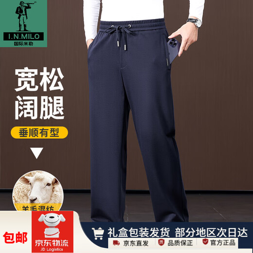 International Miller high-end light luxury autumn and winter wide-leg casual pants men's loose straight men's sports pants dad elastic autumn pants black four-way stretch wool XL recommended (145-160) Jin Jin equals 0.5 kg
