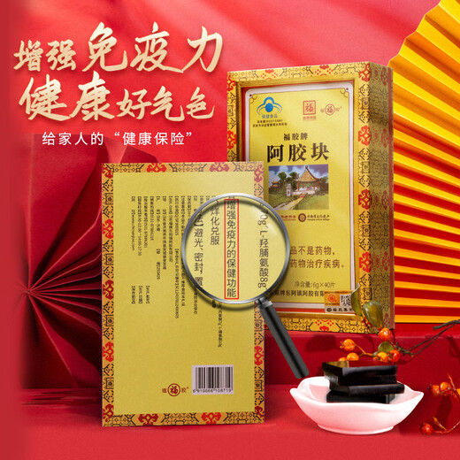 福牌阿胶福胶牌阿胶块阿胶片礼盒 增强免疫力 阿胶糕原料滋补营养品送长辈 【送礼佳品】阿胶块240g （6g*40片）