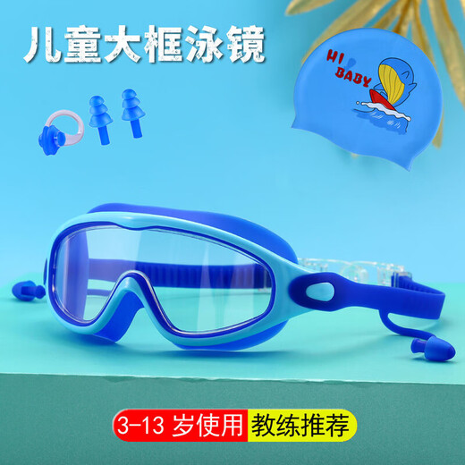 Raft core children's diving goggles swimming goggles HD waterproof anti-fog swimming goggles large frame boys and girls swimming cap set diving suit large frame blue swimming goggles nose clip earplugs U swimming cap arm ring swimming bag