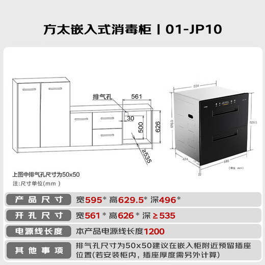 Fotile light blade disinfection cabinet built-in household 125 liters 2 doors 3 pumps special area 5min instant sterilization 45min bottle sterilization sterilizing tableware cabinet national subsidy JP10